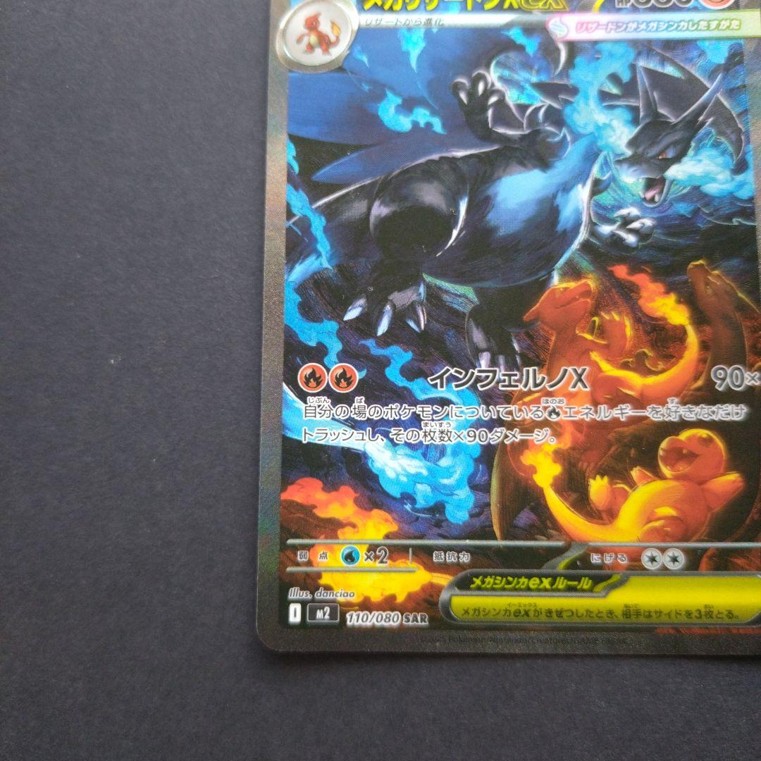 メガリザードンX　ex SAR インフェルノ