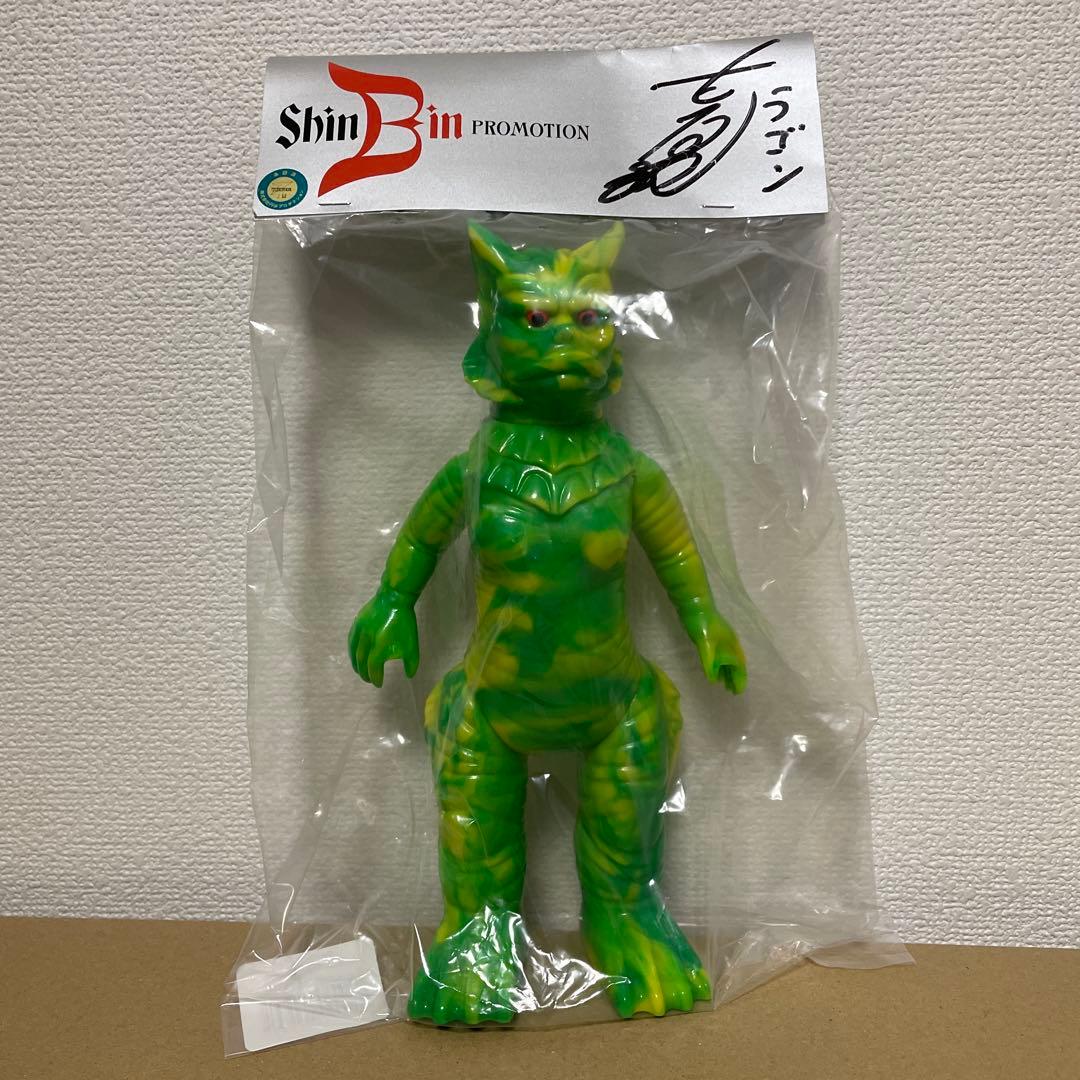 M1号　ソフビ　ウルトラＱ　ラゴン 古谷敏直筆サイン入り