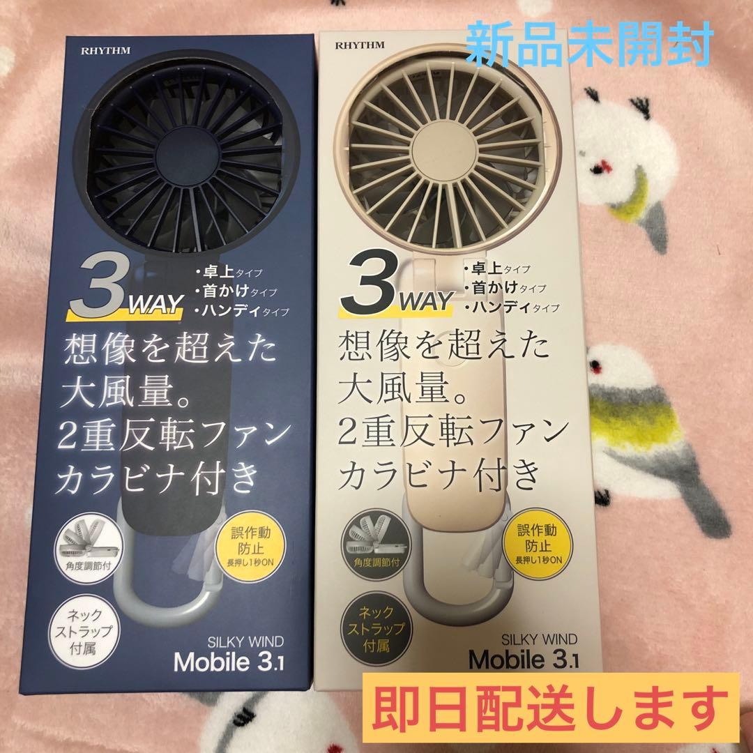 024年 限定カラー 2個セット リズム ハンディファンウォームグレー