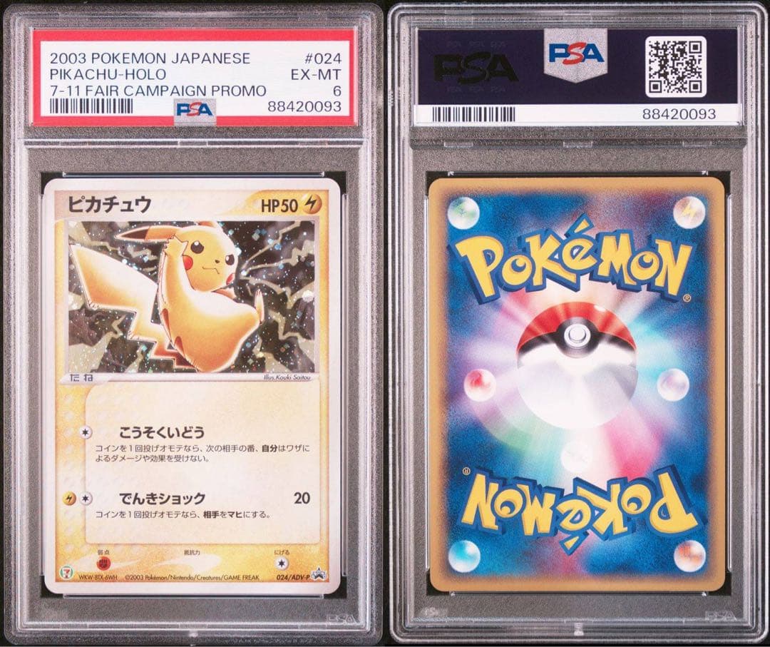 PSA6 ピカチュウ 023/ADV-P セブンイレブン プロモ 2003年 - メルカリ