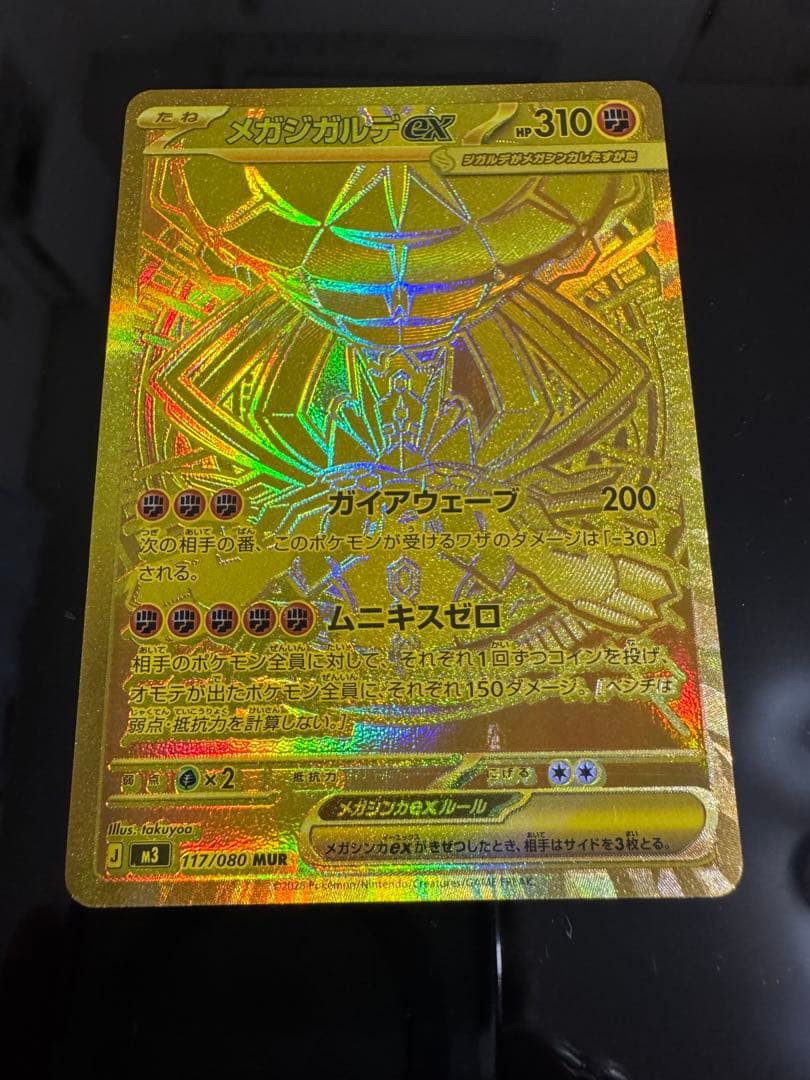 メガジガルデex MUR 【超美品】 - メルカリ