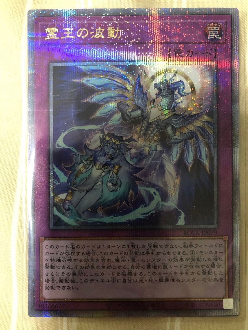 遊戯王霊王の波動ドミナス・インパルス25th クオシク2枚セット