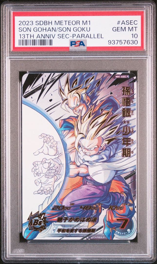 PSA10 スーパードラゴンボールヒーローズ MM1-ASEC 孫悟飯 MM1-ASEC P 孫悟飯:少年期 スーパードラゴンボールヒーローズ パラレル