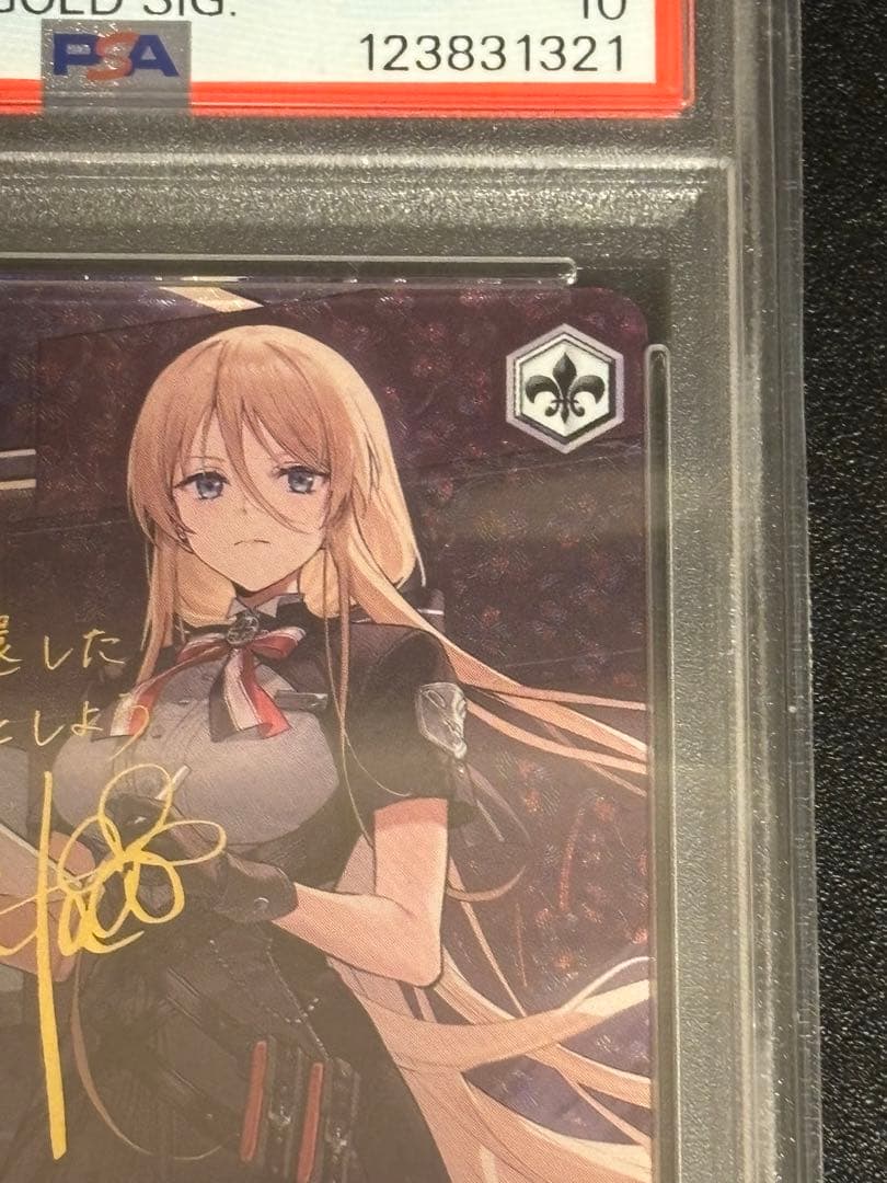 ヴァイスシュヴァルツ ビスマルクSP サイン入り PSA10 アウ