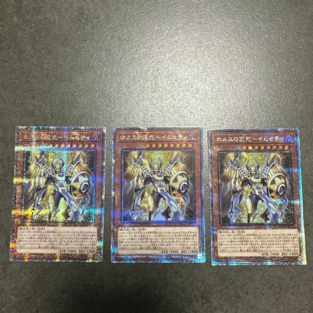 最終値下げ】ホルスの栄光イムセティ 25thシークレット - メルカリ