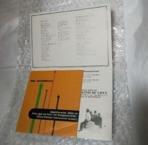 Mr.Childrenミスターチルドレン抱きしめたい 関係者用プロモーションCD