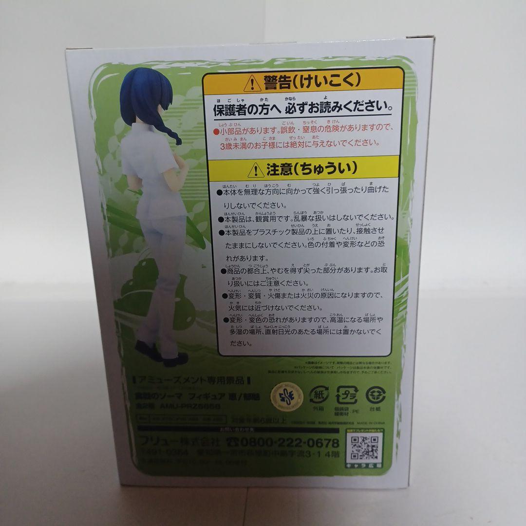 食戟のソーマ 田所恵 フィギュア