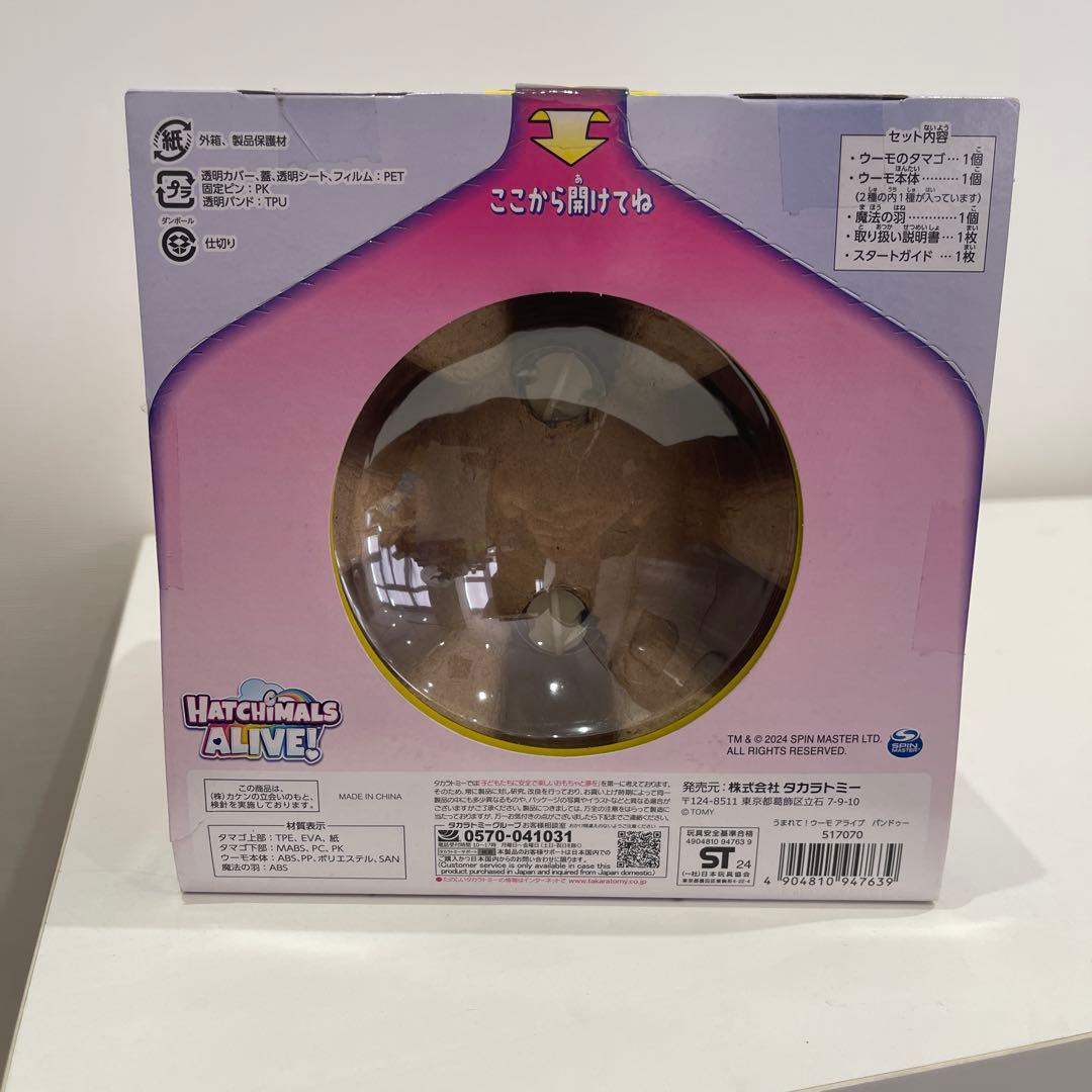 タカラトミー うまれて! ウーモ アライブ パフィコーン [未開封