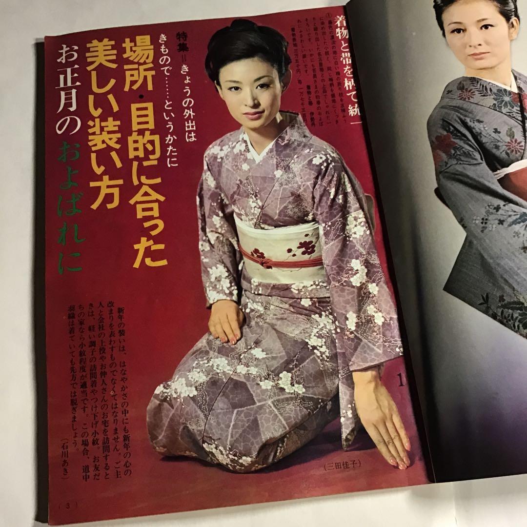 流行のきものと装い方/着物/婦人倶楽部11月号付録/昭和33年/服飾和装