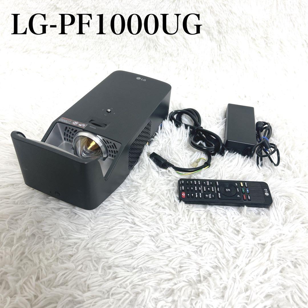 LG PF1000UG 超短焦点プロジェクター MiniBeamUST 狭い部屋でも100インチ！超短焦点プロジェクター『PF1000UG』がスゴイ