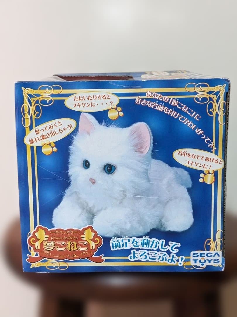 【新品 未使用 未開封】夢こねこ ブラシ付き☆ぬいぐるみ おもちゃ☆セガトイズ