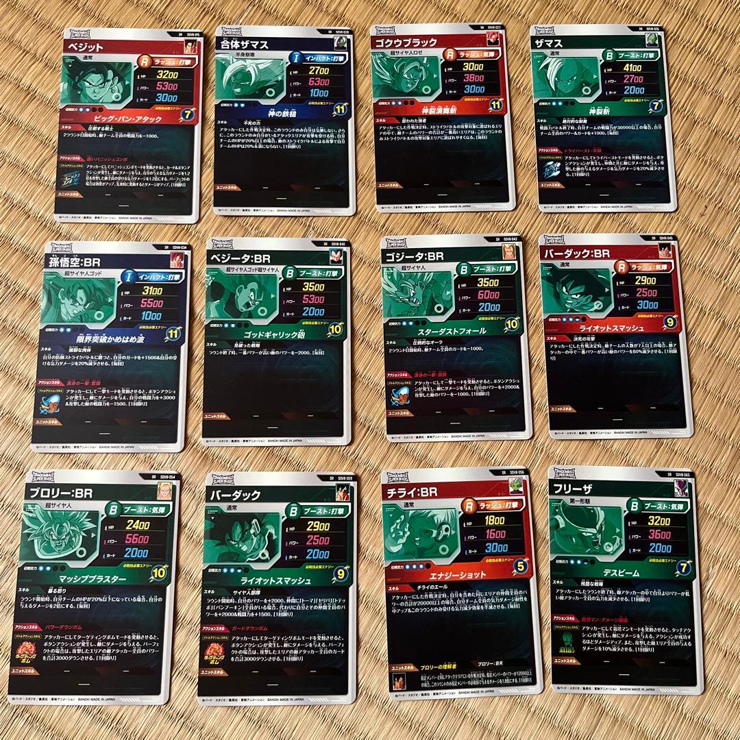 ドラゴンボール スーパーダイバーズ 8弾 スーパーレア SR コンプリート