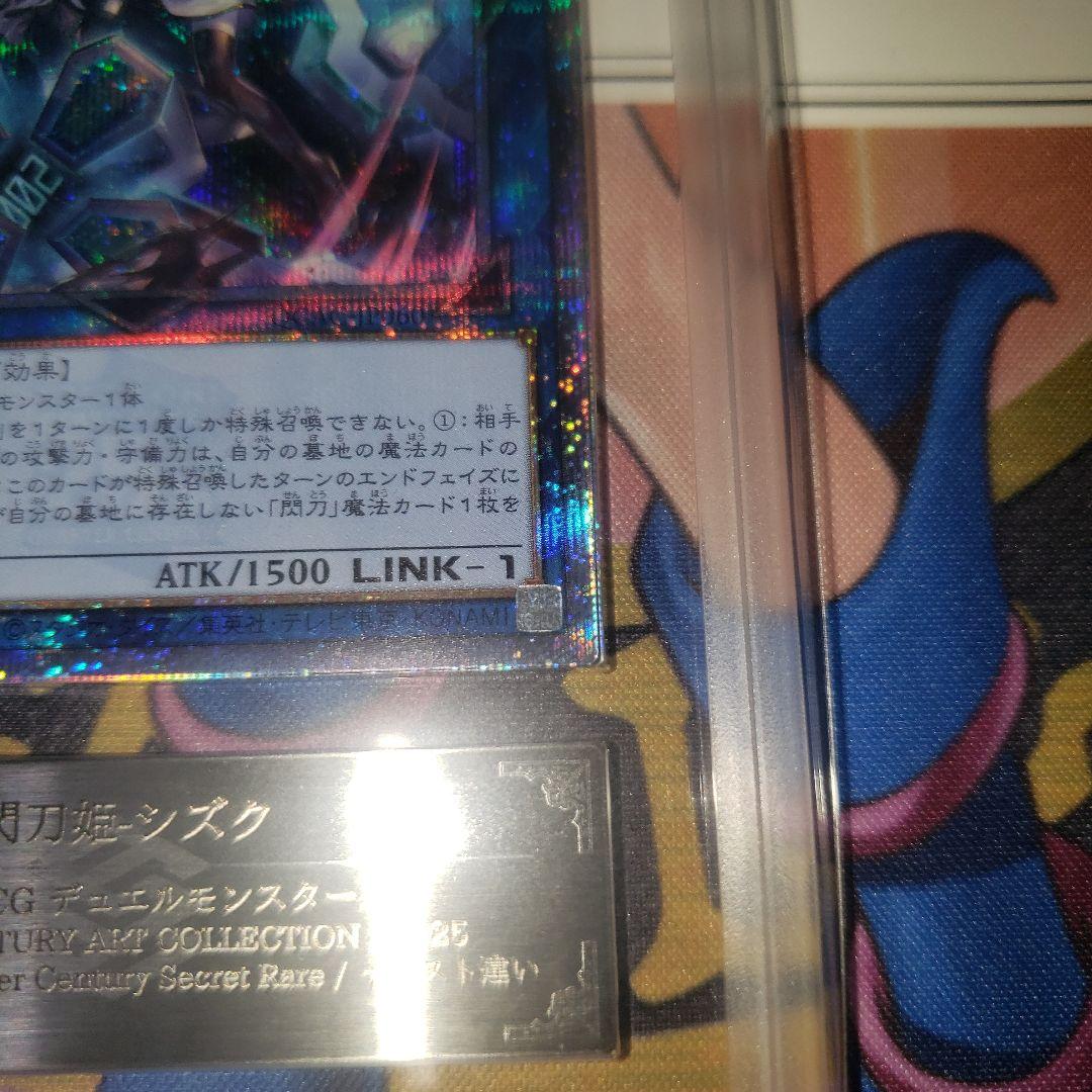 閃刀姫 シズク 25th 絵違い ARS 10+ 【鑑定書あり】遊戯王