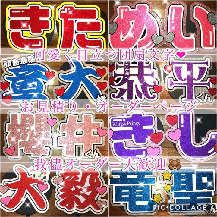 団扇文字❤︎お見積り・オーダー受付中