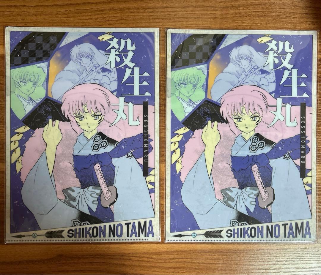 犬夜叉 ファミリーマート 限定 クリアファイル【殺生丸】 2点セット