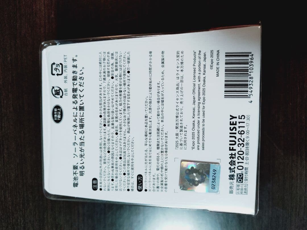 未開封　ミャクミャク ソーラーマスコット　万博　EXPO2025