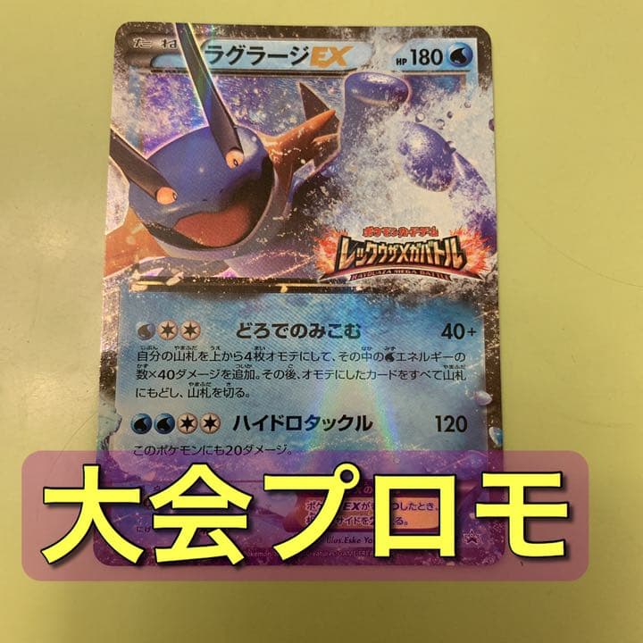 ラグラージEX レックウザメガバトル ポケモンカード - メルカリ