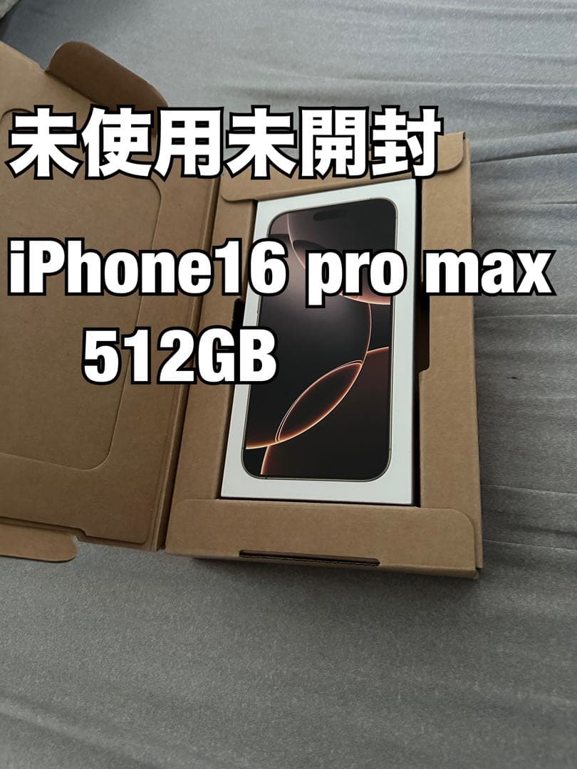 新品未開封 iPhone 16 Pro Max デザートチタニウム 512GB - メルカリ
