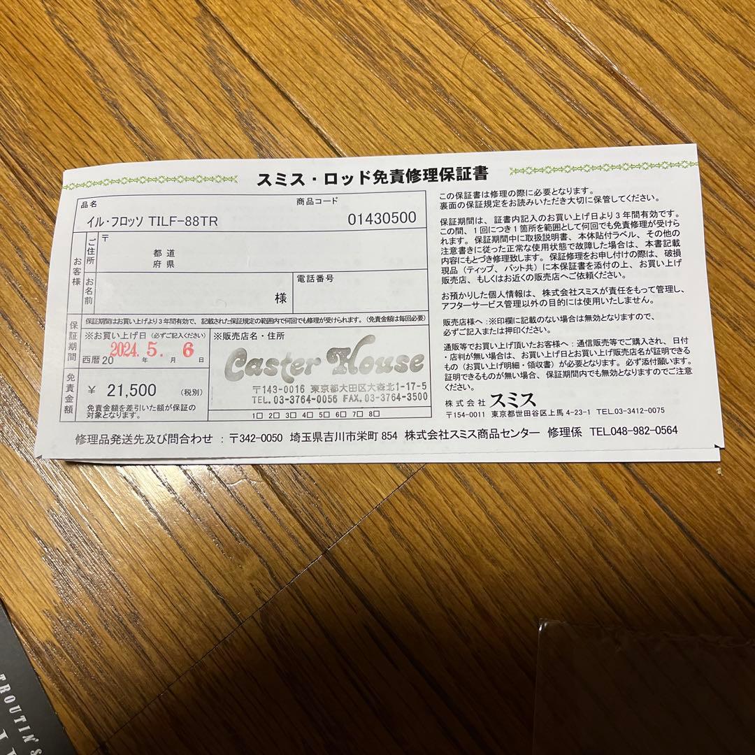 スミス 24イルフロッソ88TR サクラマスロッド - メルカリ