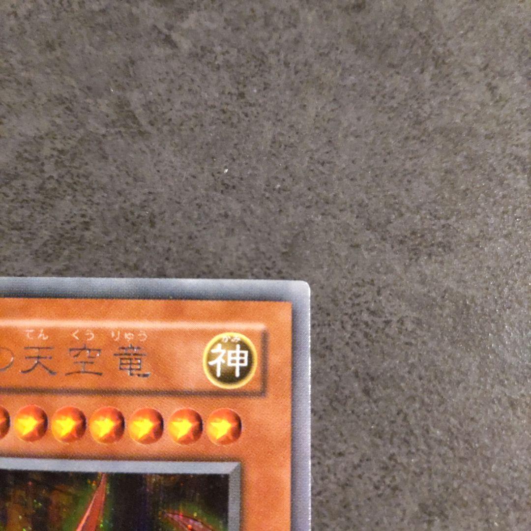 遊戯王 三幻神 ラーの翼神竜 オベリスクの巨神兵 オシリスの天空竜 シークレット