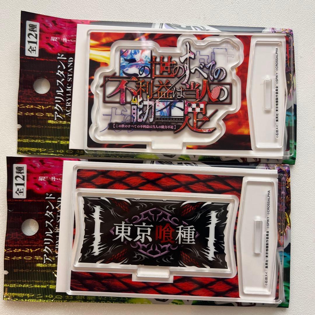 東京喰種 アクリルスタンドセット ホール景品 - メルカリ