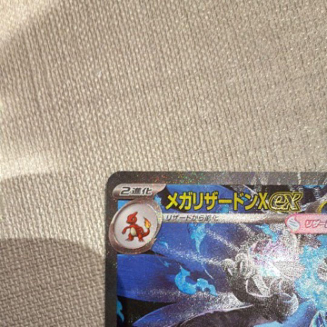 メザリザードンx ex sar