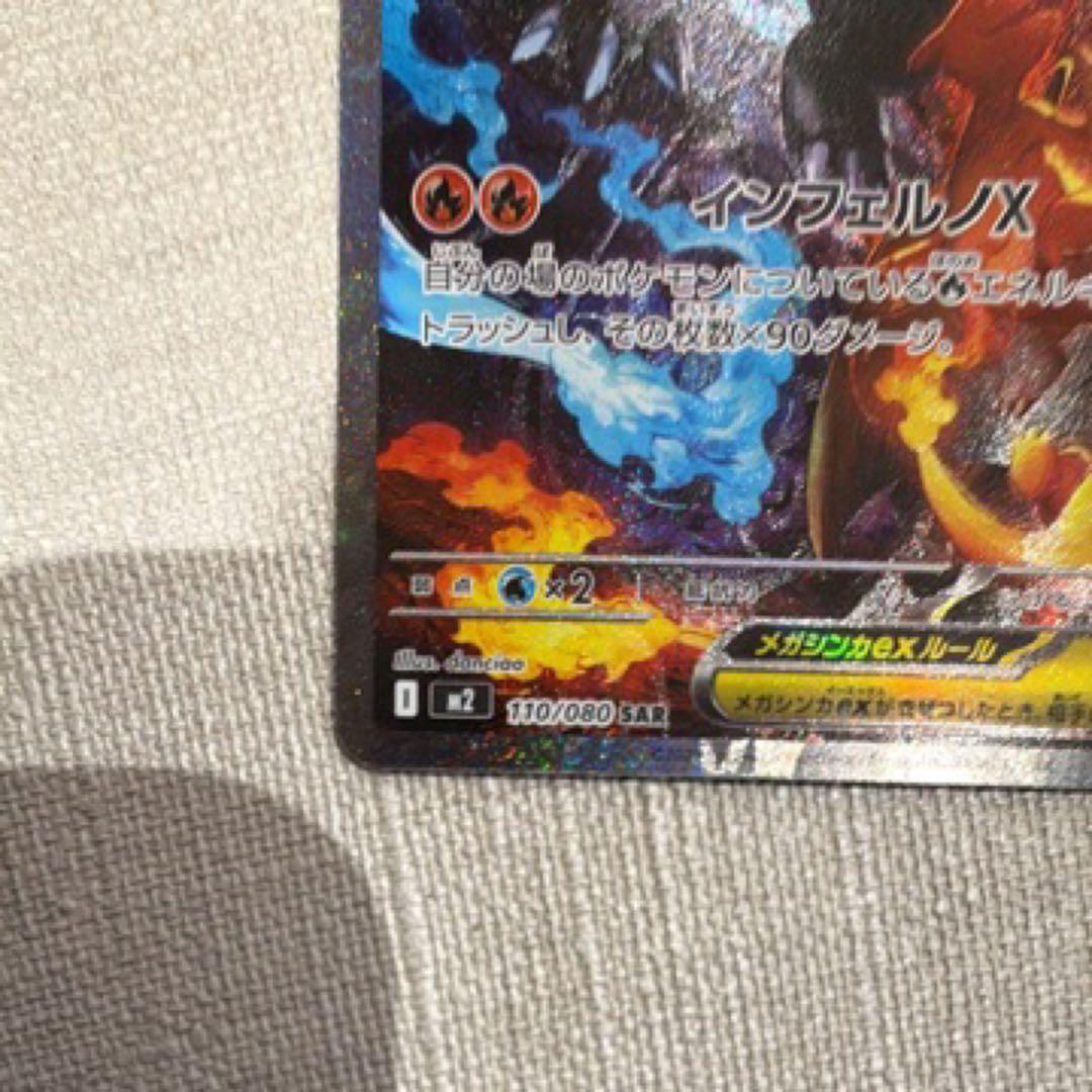 メザリザードンx ex sar