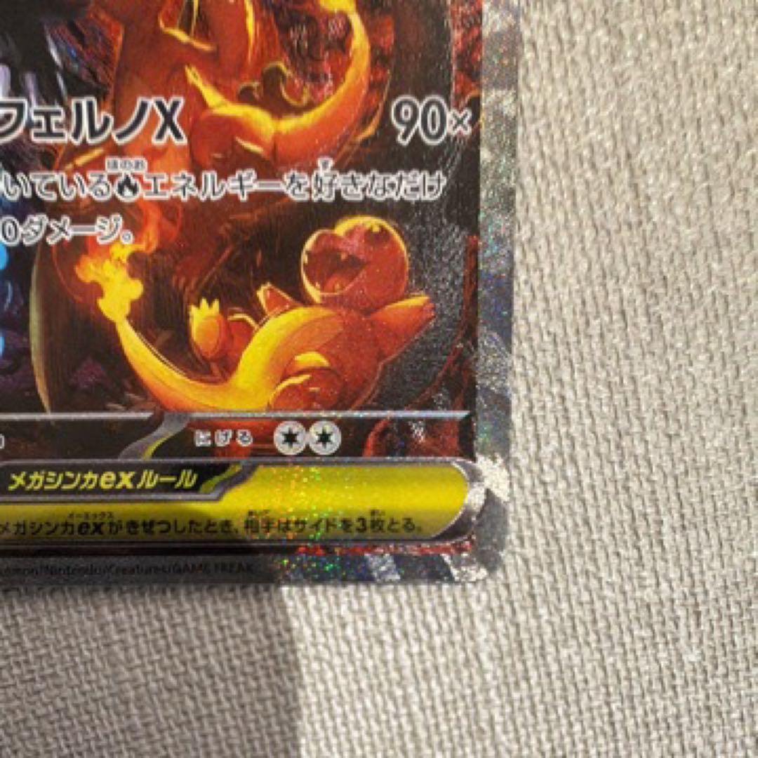 メザリザードンx ex sar