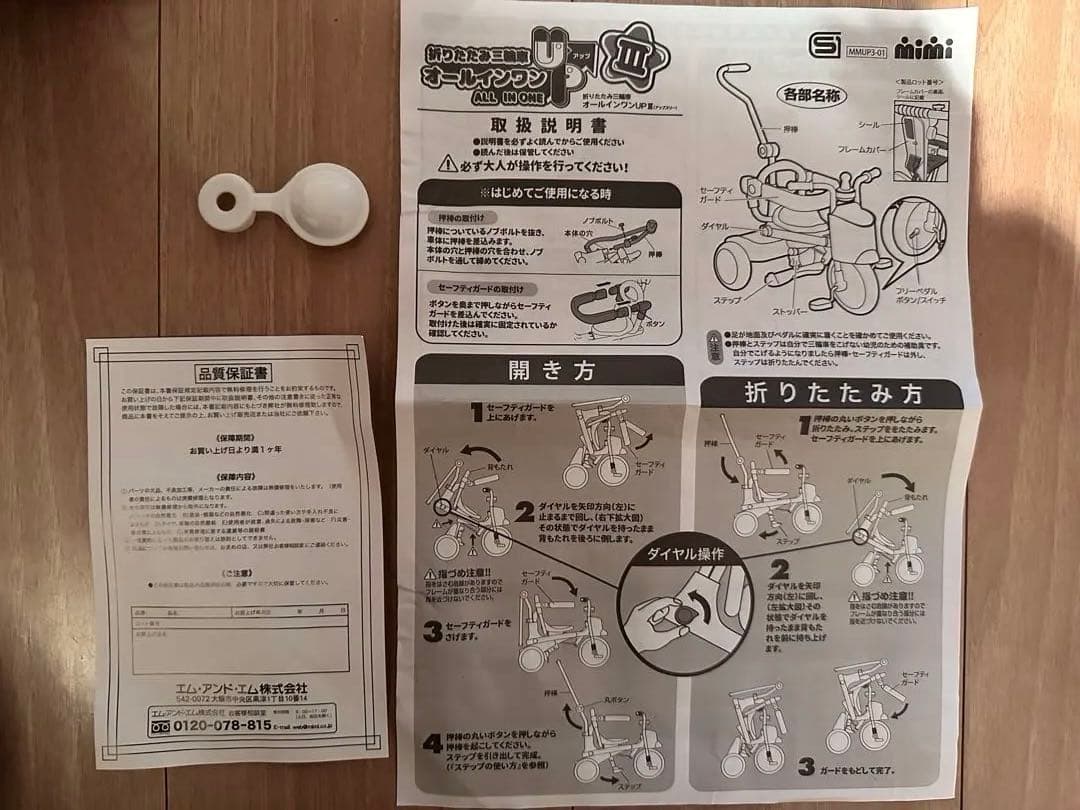 アンパンマン　三輪車　手押し