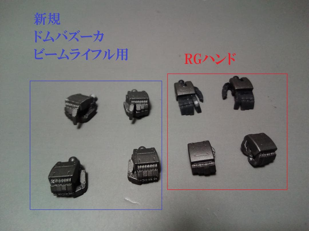 RG ガンダム ドムアーマー 黒い三連星 専用 鹵獲改修機 ガンプラ 完成品