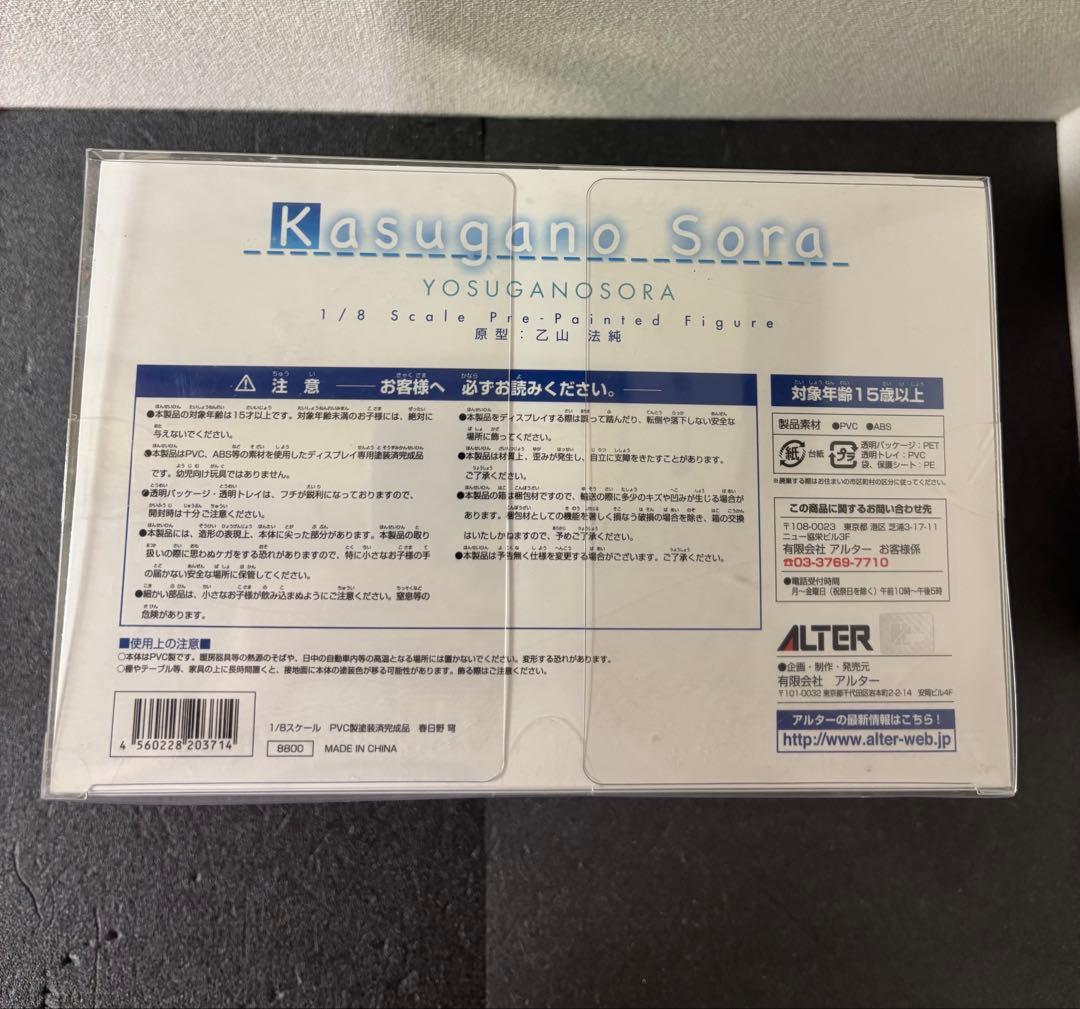 未開封　ALTER ヨスガノソラ 春日野 穹 フィギュア アルター　フィギュア