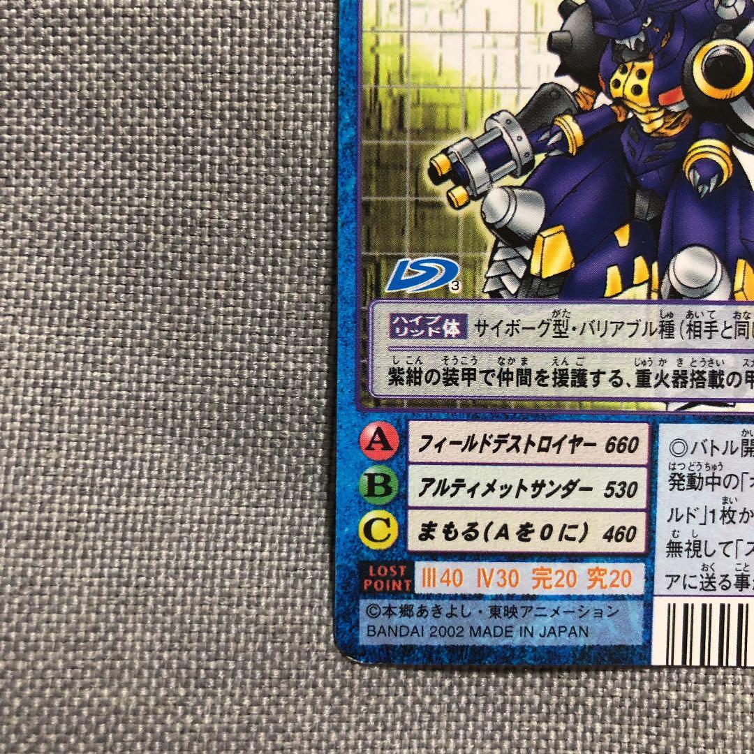 旧デジモンカード Bo-840 ボルグモン - メルカリ