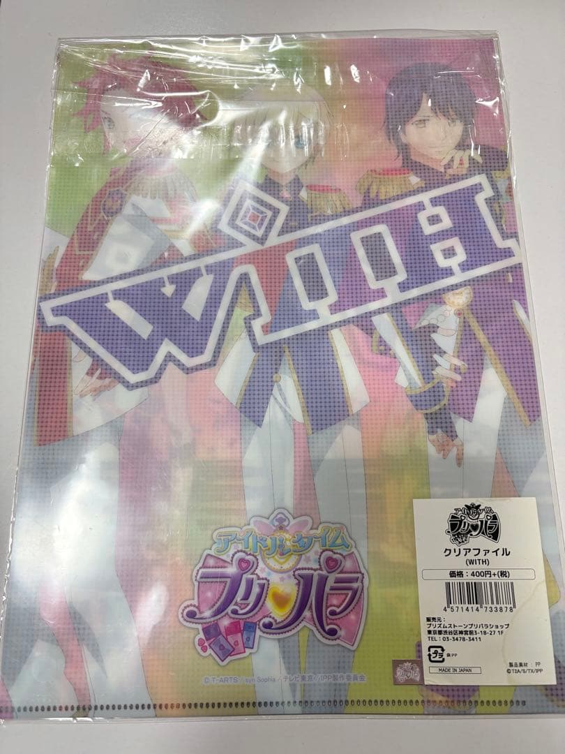 WITH クリアファイル ショウゴ アサヒ コヨイ プリパラ キンツア