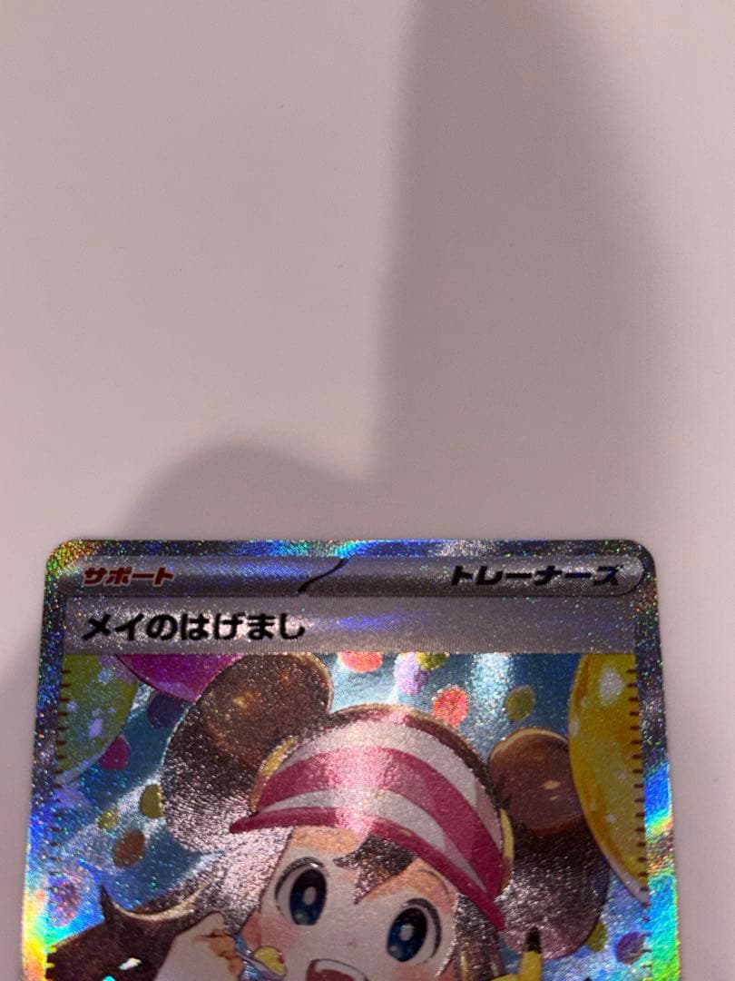 ポケモンカード ムニキスゼロ メイのはげまし SAR - メルカリ
