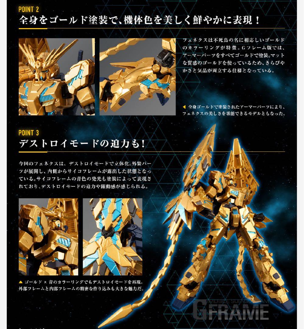 未開封★G FRAME ユニコーンガンダム3号機