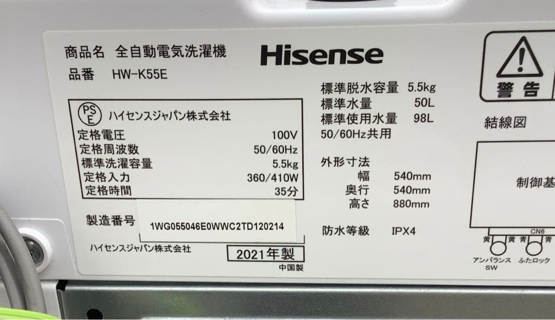 【大人気！】2021年製 ハイセンス 洗濯機 HW-K55E 5.5kg