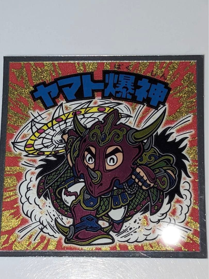 ビックリマンシール（ヤマト爆神シークレットレア） - メルカリ