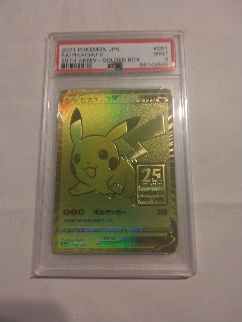 ゴールデンピカチュウPSA9＆ゴールデンボールPSA9（1/25迄）