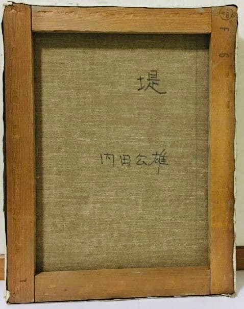 堤 油絵 F6(410×318mm)