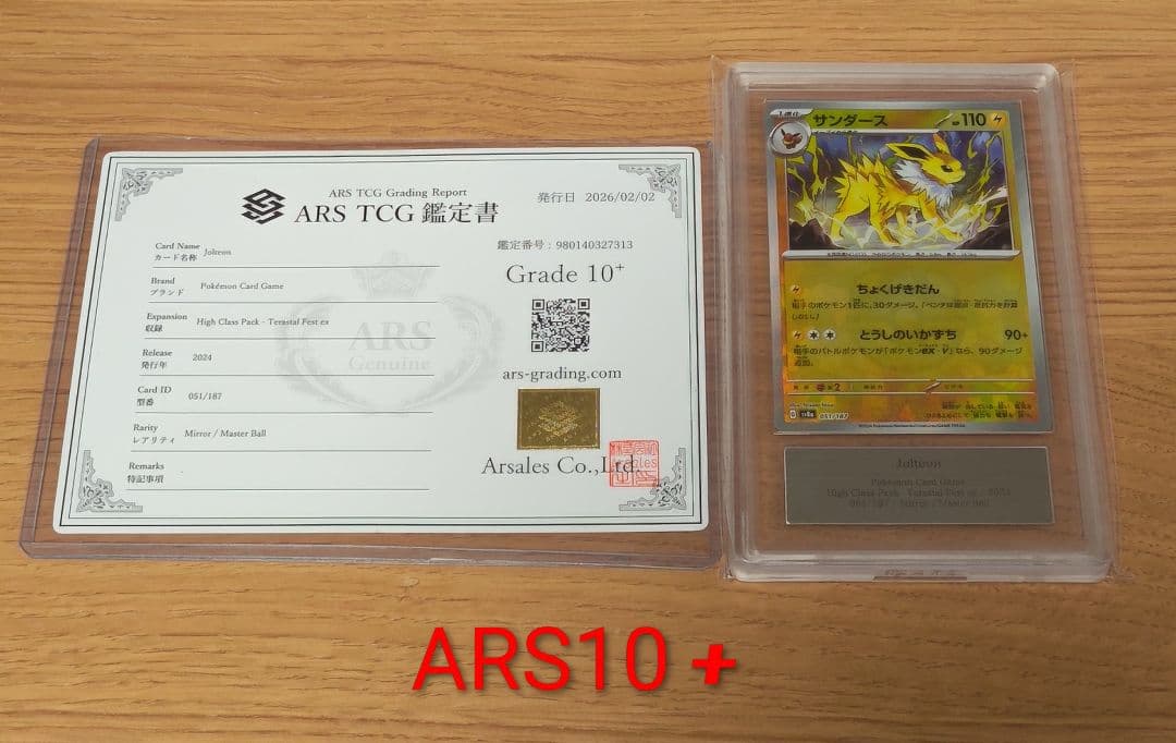 サンダース :マスターボールミラー [SV8a 051/187]　ARS10＋ サンダース :マスターボールミラー [SV8a 051/187] ARS10＋ - メルカリ