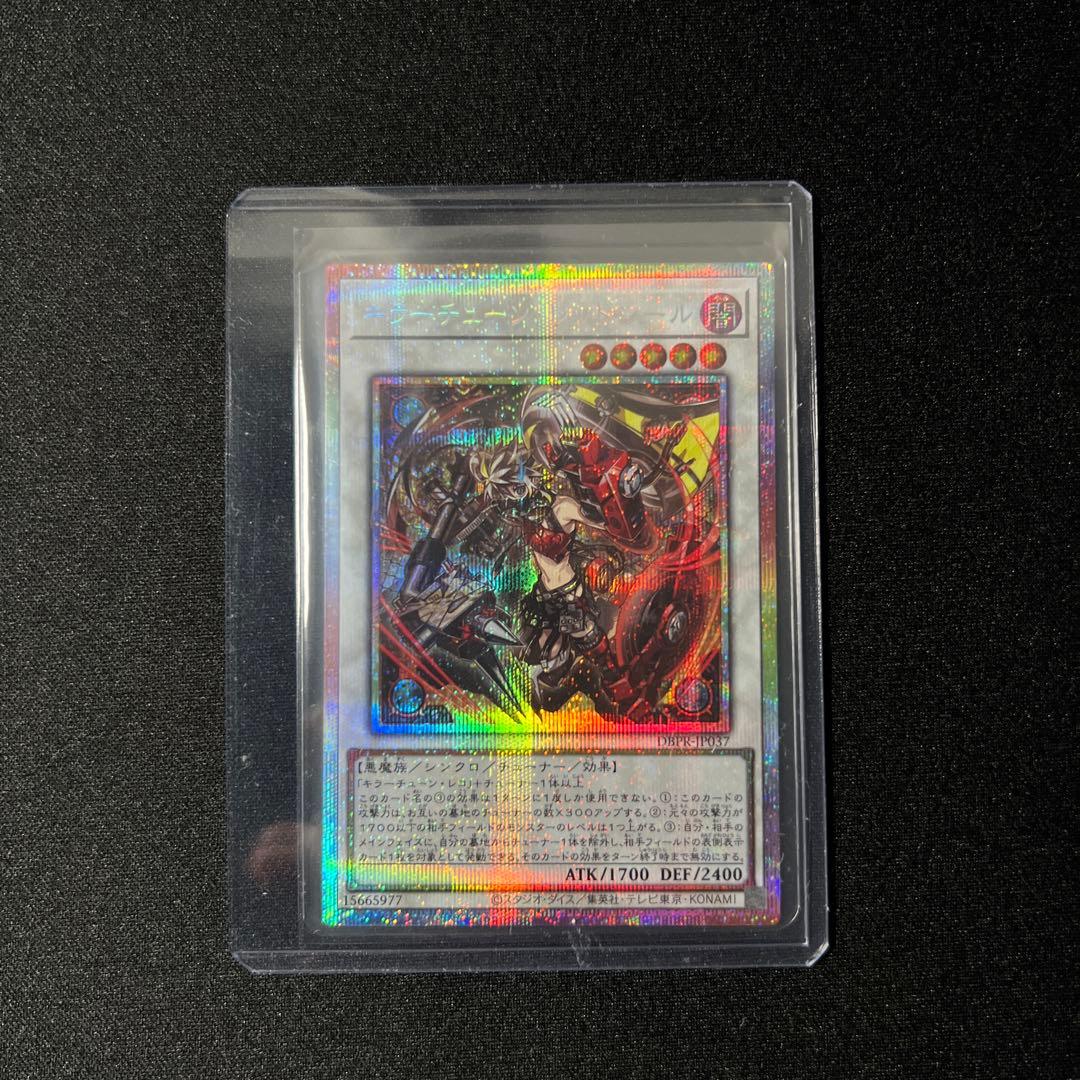 プリシク　キラーチューンレッドシール　　遊戯王