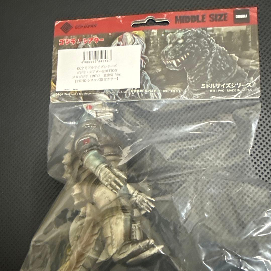 CCP ミドルサイズシリーズ メカゴジラ 重塗装Ver TOHOシネマ