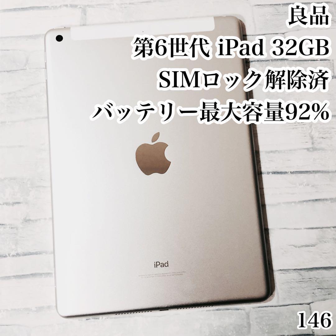 良品 第6世代 iPad 32GB SIMフリー　管理番号：146 Amazon.co.jp: 【整備済み品】 Apple iPad (第6世代) Wi-Fi +