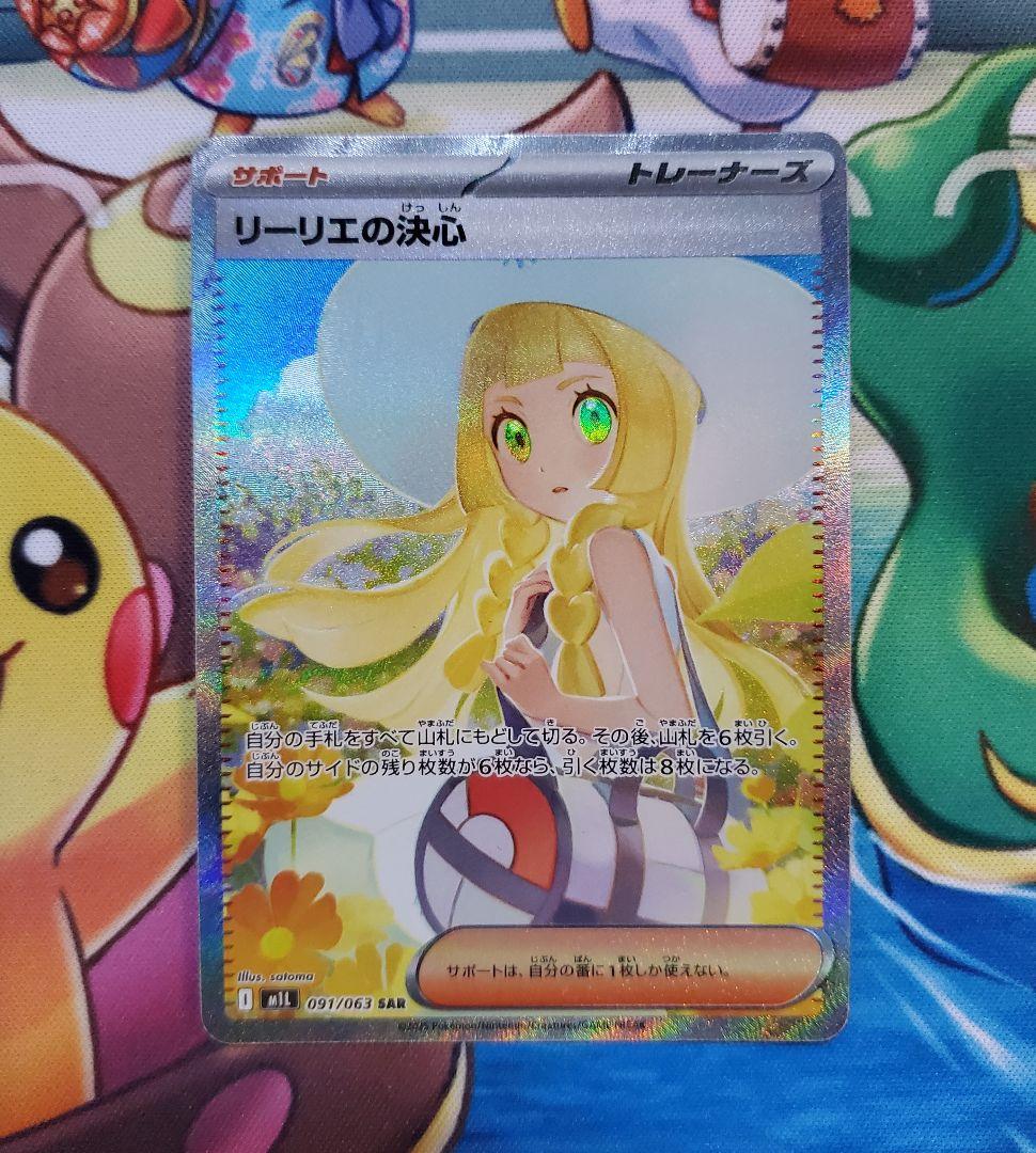 美品】 リーリエの決心 SAR ポケモンカード あんしん鑑定可 - メルカリ