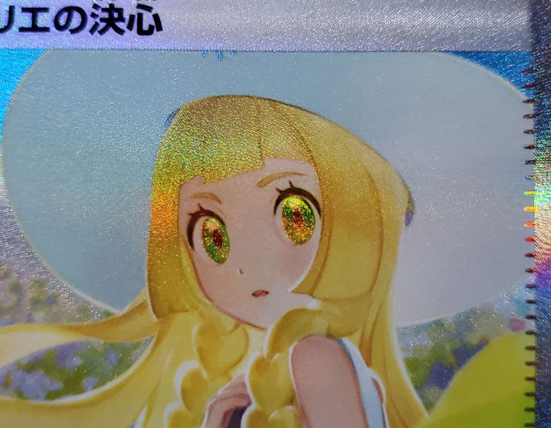美品】 リーリエの決心 SAR ポケモンカード あんしん鑑定可 - メルカリ