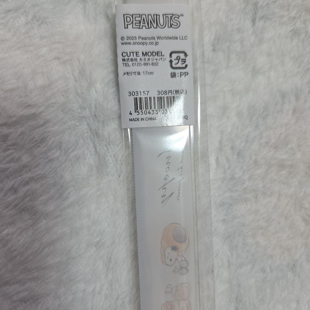 スヌーピー 17cm 定規