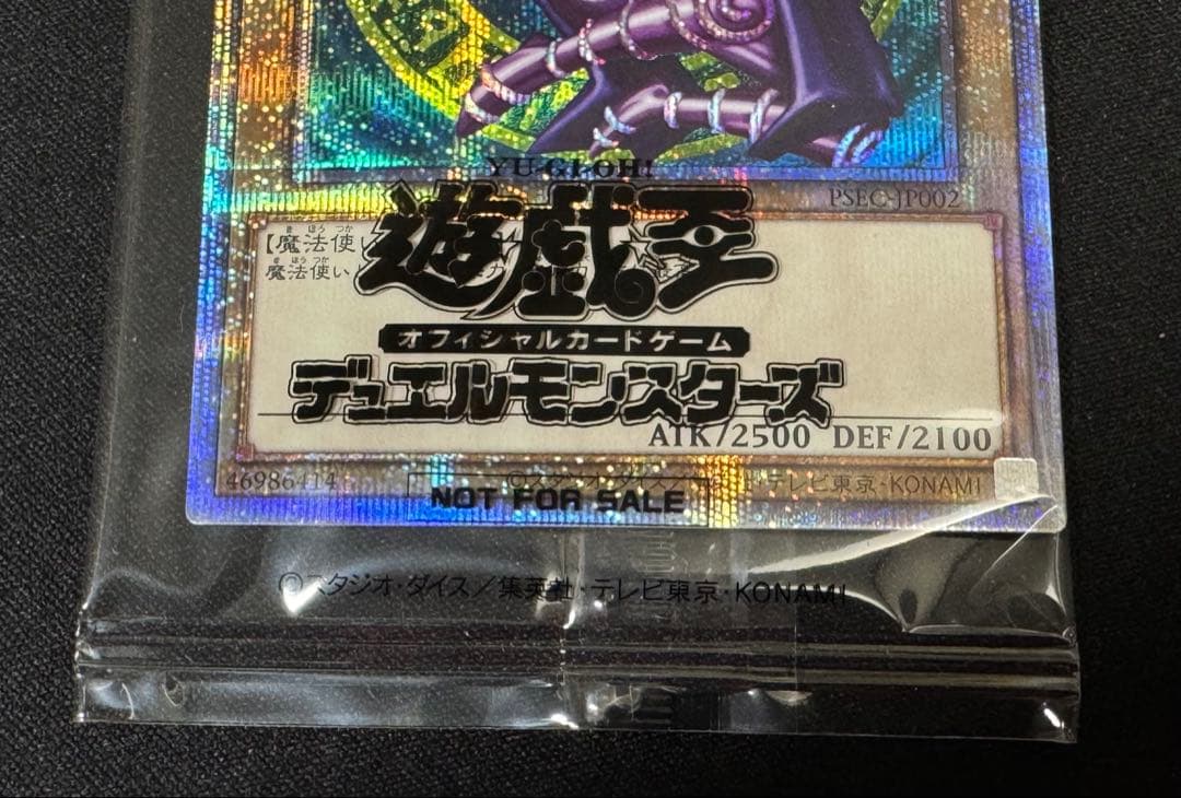 遊戯王　当選賞品　ブラックマジシャン　プリシク　当選書付き