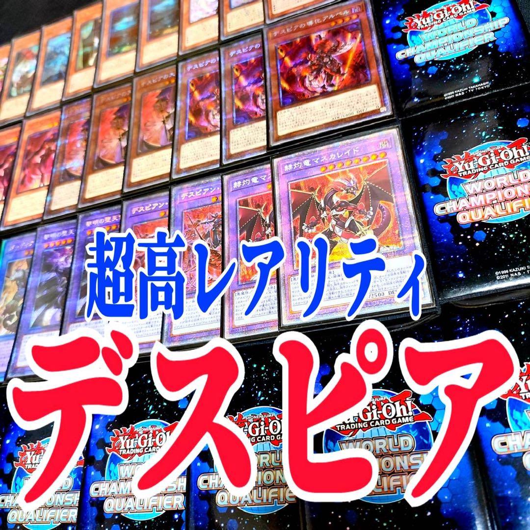 遊戯王　デスピア　超高レアリティ　優勝構築デッキ　43