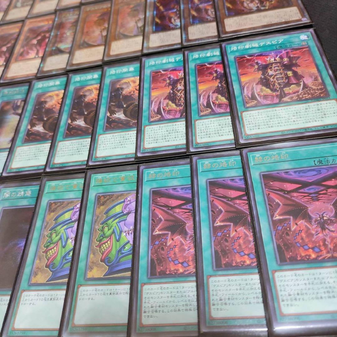 遊戯王　デスピア　超高レアリティ　優勝構築デッキ　43