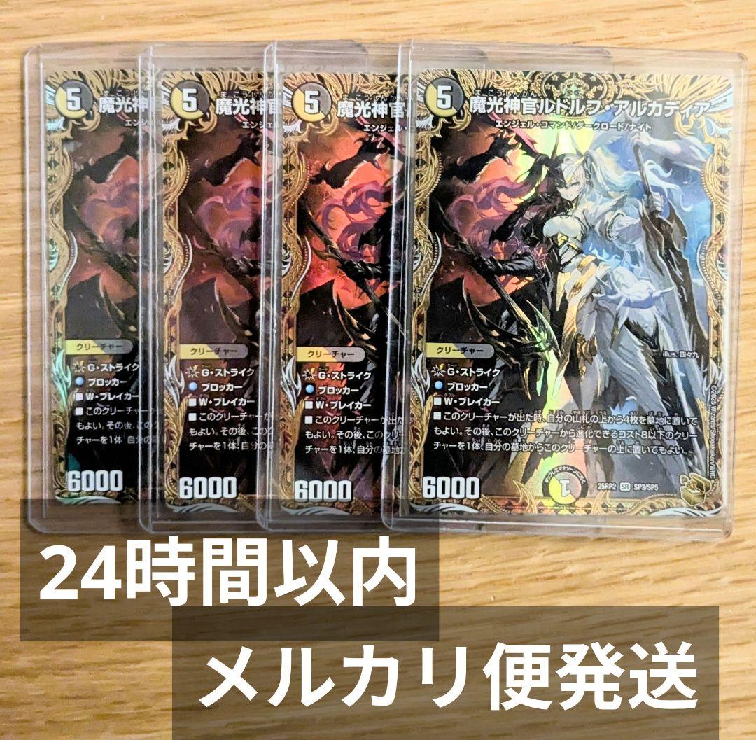 【メルカリ便】魔光神官ルドルフアルカディア　金トレジャー版　4枚 2026年最新】魔光神官ルドルフ・アルカディア 金トレジャーの人気